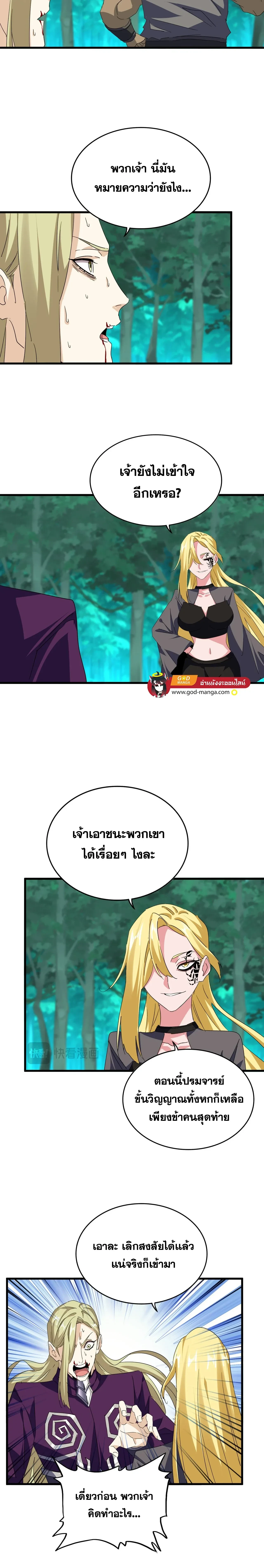Magic Emperor - ราชาจอมเวทย์ - หน้า 2