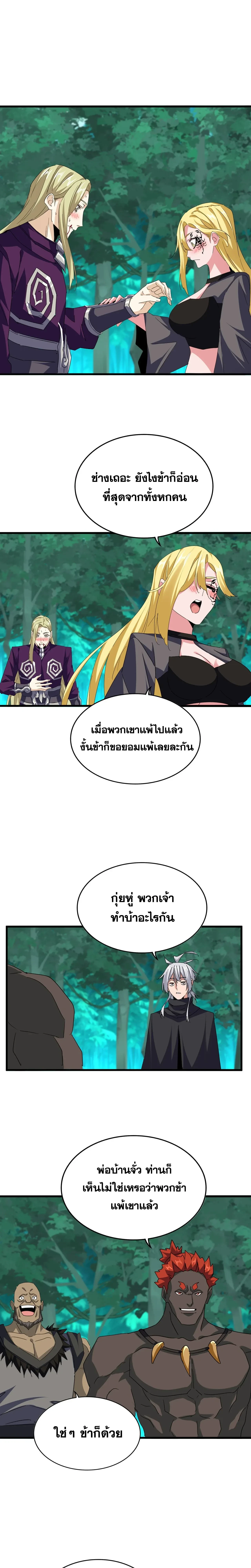 Magic Emperor - ราชาจอมเวทย์ - หน้า 3