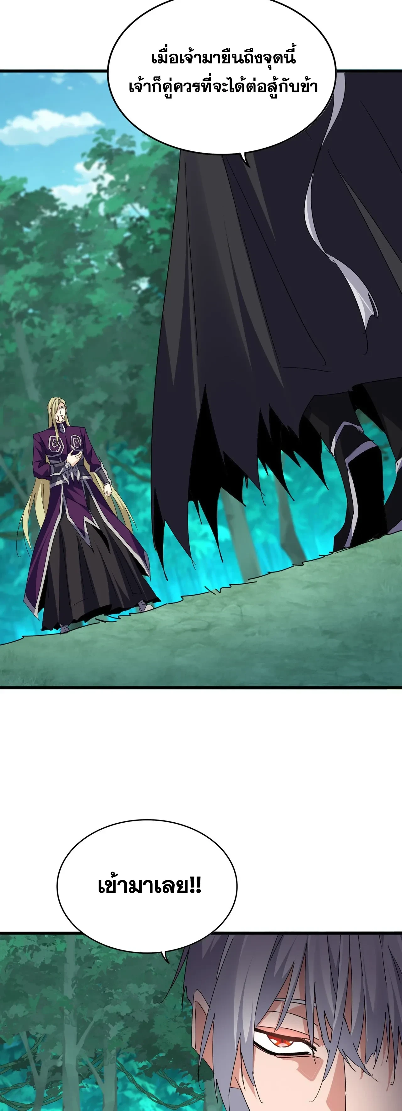 Magic Emperor - ราชาจอมเวทย์ - หน้า 5
