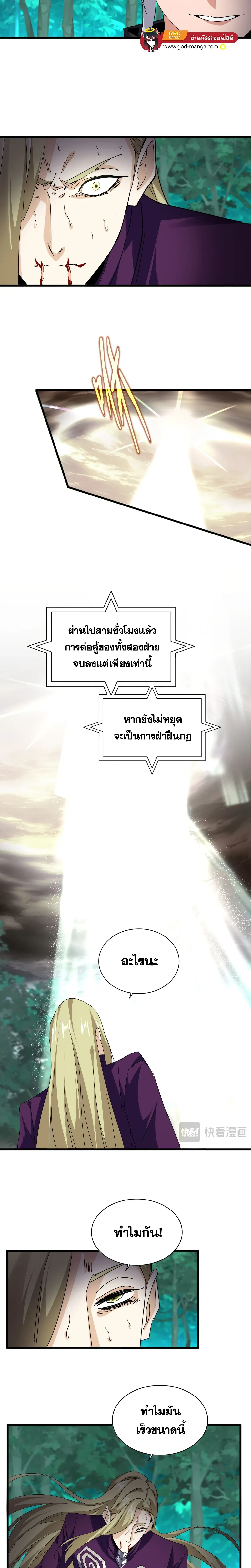 Magic Emperor - ราชาจอมเวทย์ - หน้า 6