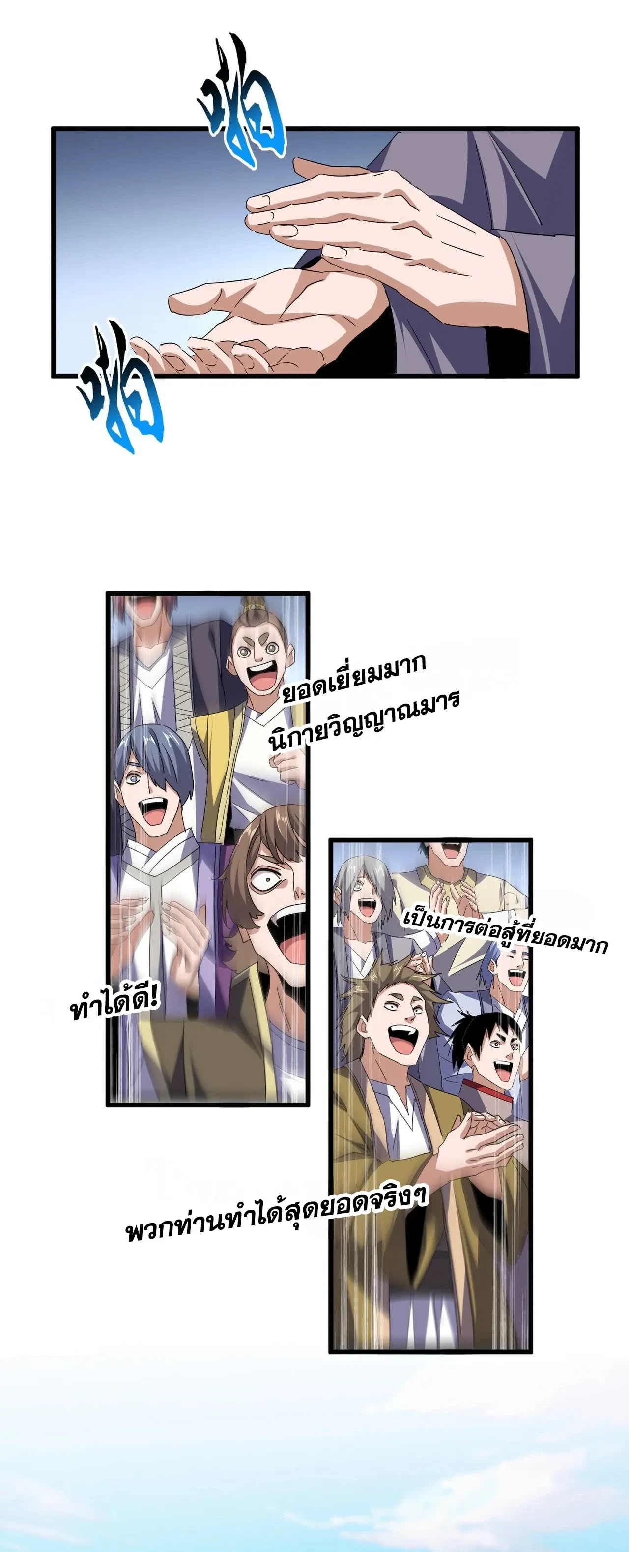 Magic Emperor - ราชาจอมเวทย์ - หน้า 8