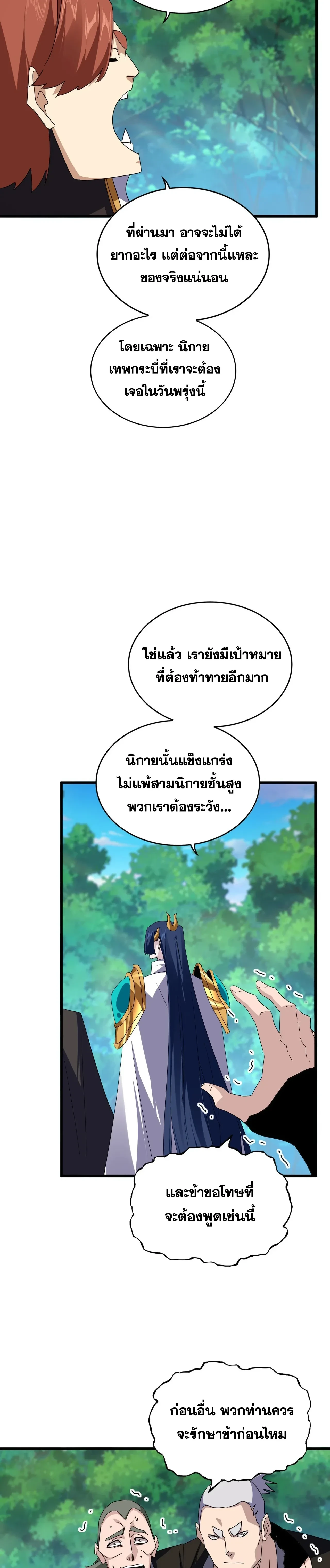 Magic Emperor - ราชาจอมเวทย์ - หน้า 2