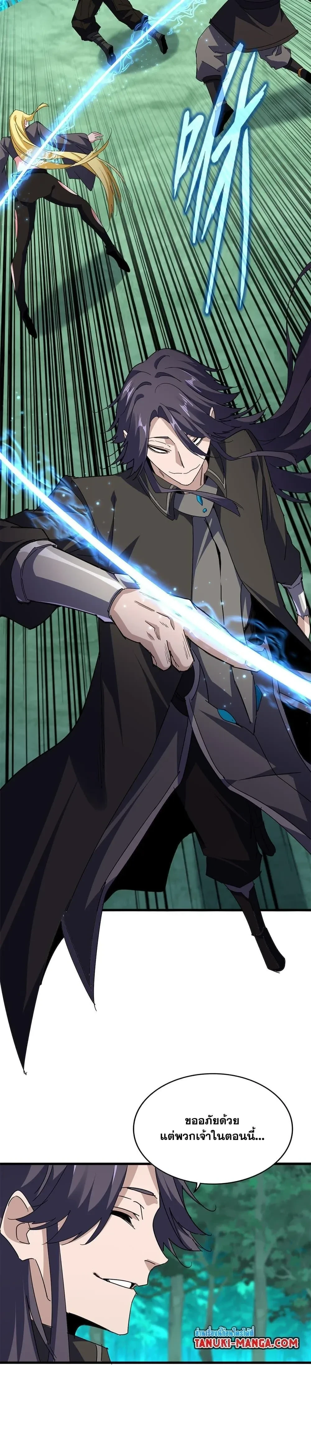 Magic Emperor - ราชาจอมเวทย์ - หน้า 3