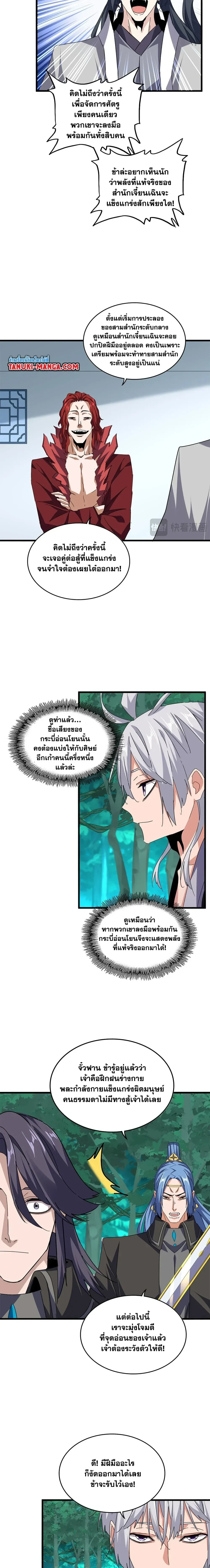 Magic Emperor - ราชาจอมเวทย์ - หน้า 9