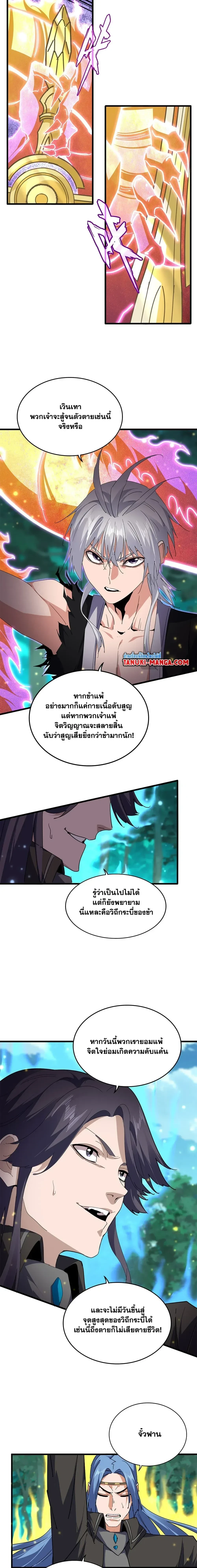 Magic Emperor - ราชาจอมเวทย์ - หน้า 3