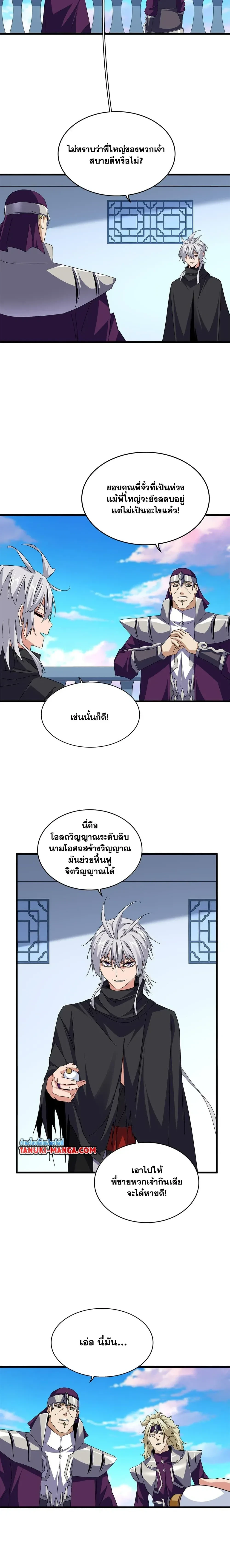 Magic Emperor - ราชาจอมเวทย์ - หน้า 7