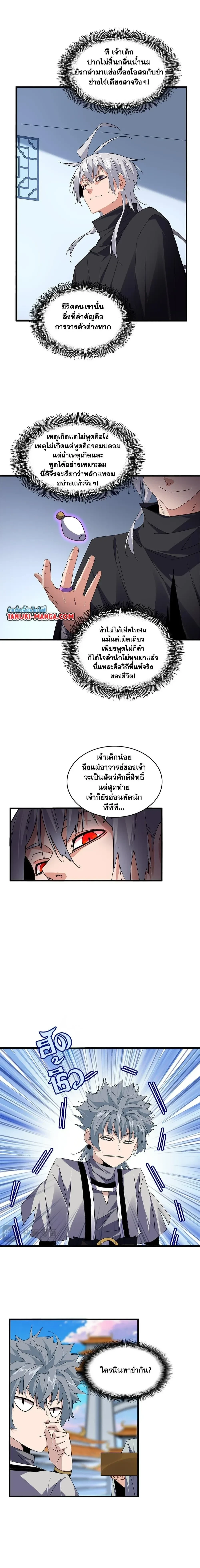 Magic Emperor - ราชาจอมเวทย์ - หน้า 5