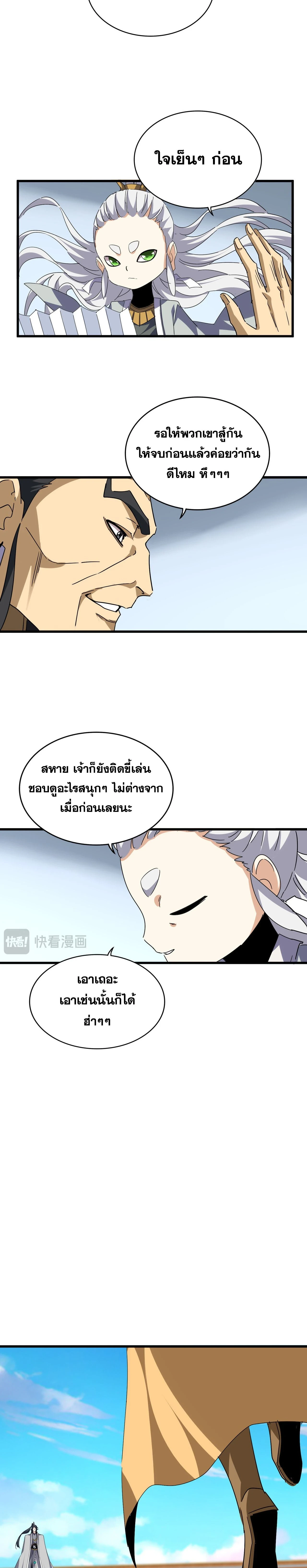 Magic Emperor - ราชาจอมเวทย์ - หน้า 5