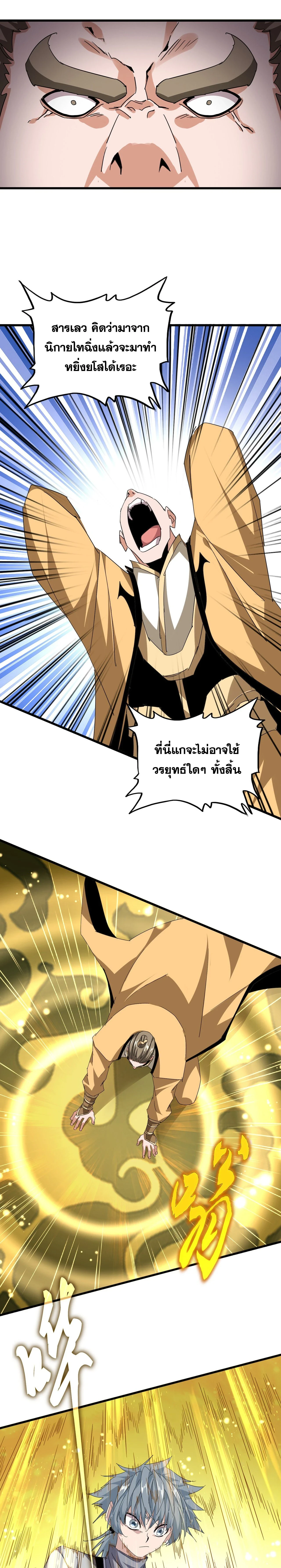 Magic Emperor - ราชาจอมเวทย์ - หน้า 2