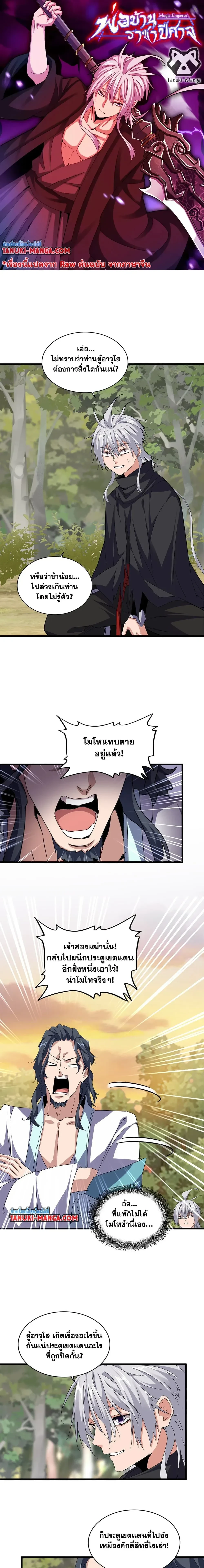 Magic Emperor - ราชาจอมเวทย์ - หน้า 1