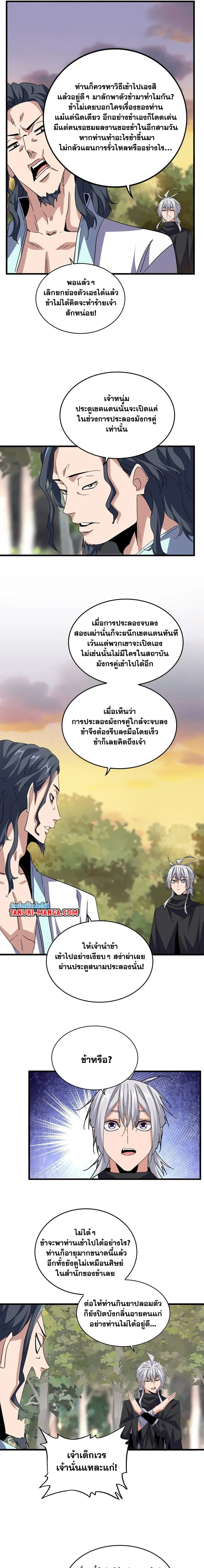 Magic Emperor - ราชาจอมเวทย์ - หน้า 3