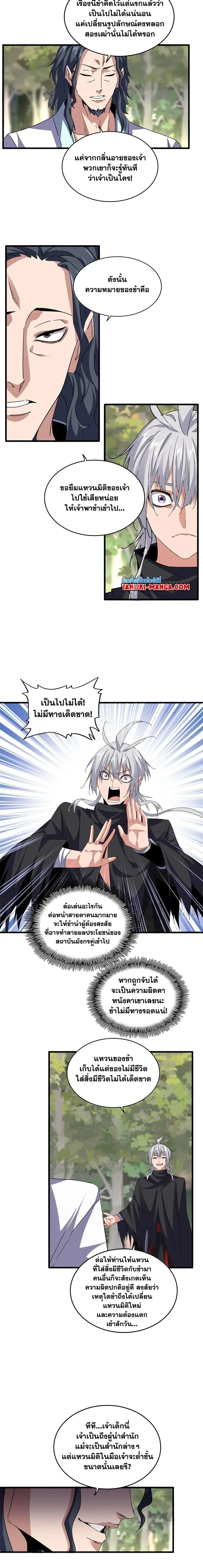 Magic Emperor - ราชาจอมเวทย์ - หน้า 4