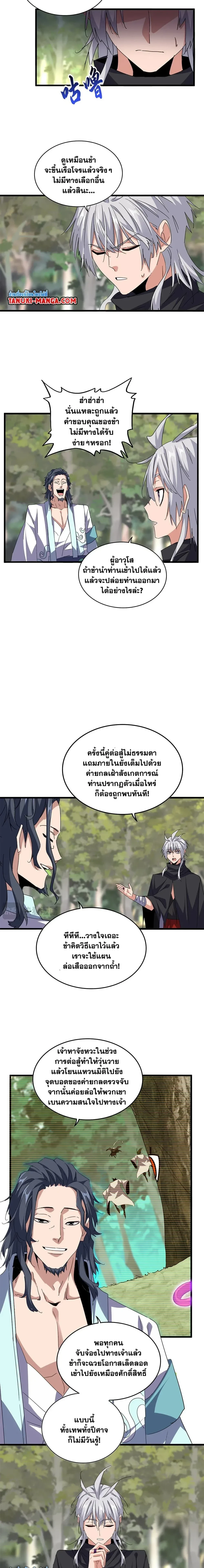 Magic Emperor - ราชาจอมเวทย์ - หน้า 6