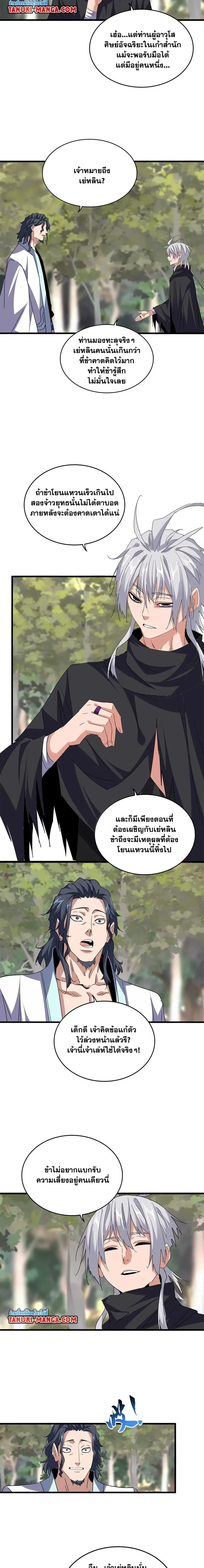 Magic Emperor - ราชาจอมเวทย์ - หน้า 7