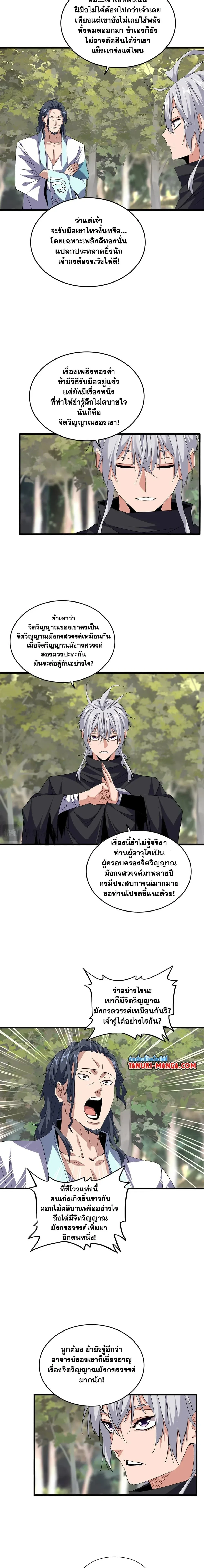 Magic Emperor - ราชาจอมเวทย์ - หน้า 8