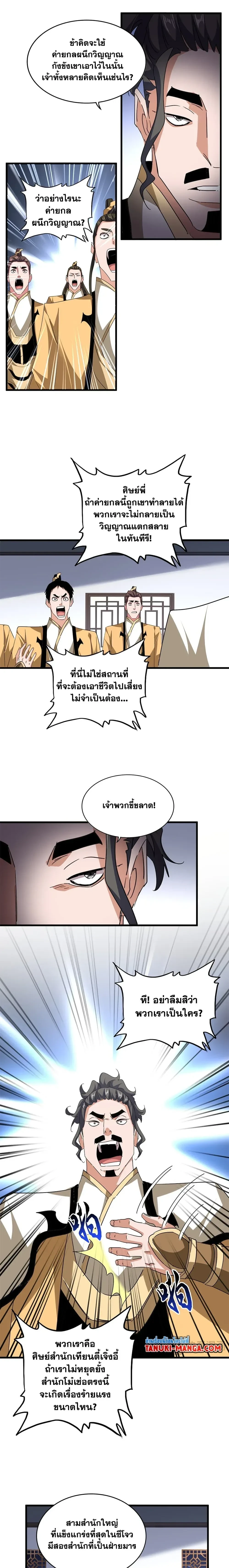 Magic Emperor - ราชาจอมเวทย์ - หน้า 7