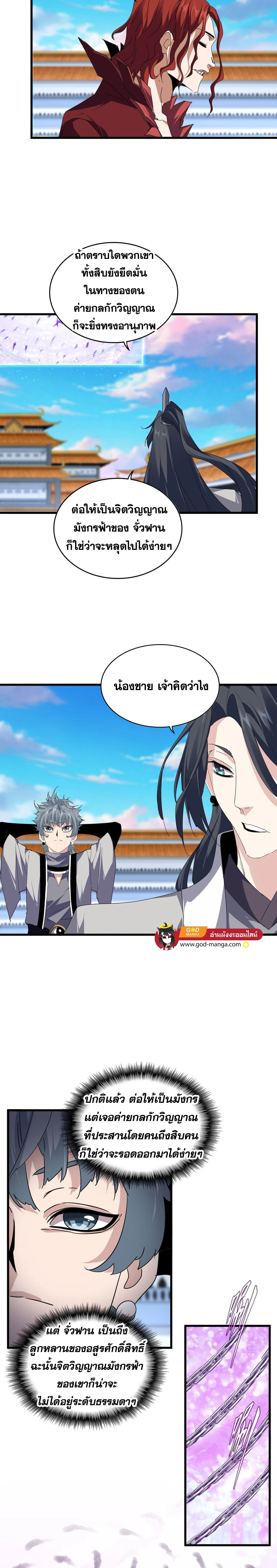 Magic Emperor - ราชาจอมเวทย์ - หน้า 3