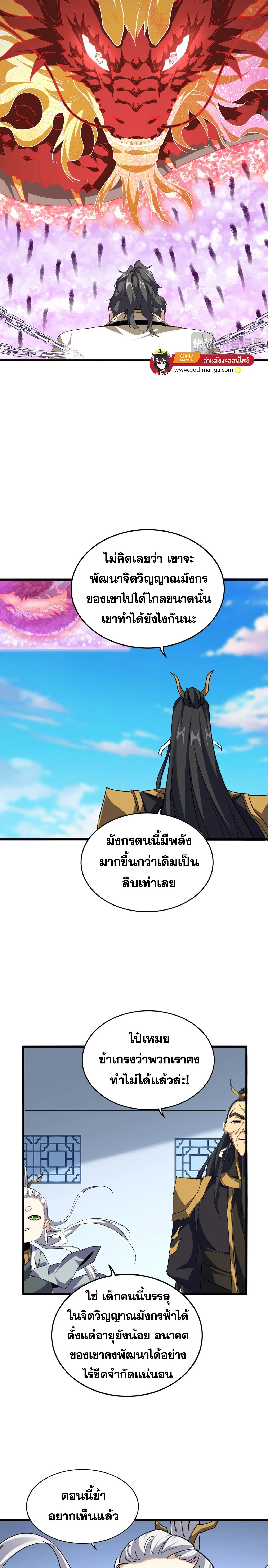 Magic Emperor - ราชาจอมเวทย์ - หน้า 2