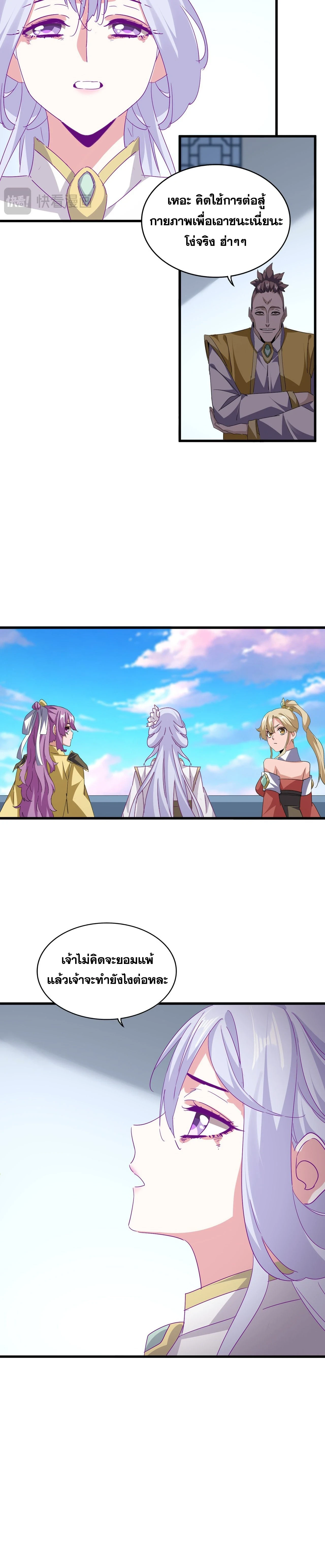 Magic Emperor - ราชาจอมเวทย์ - หน้า 4