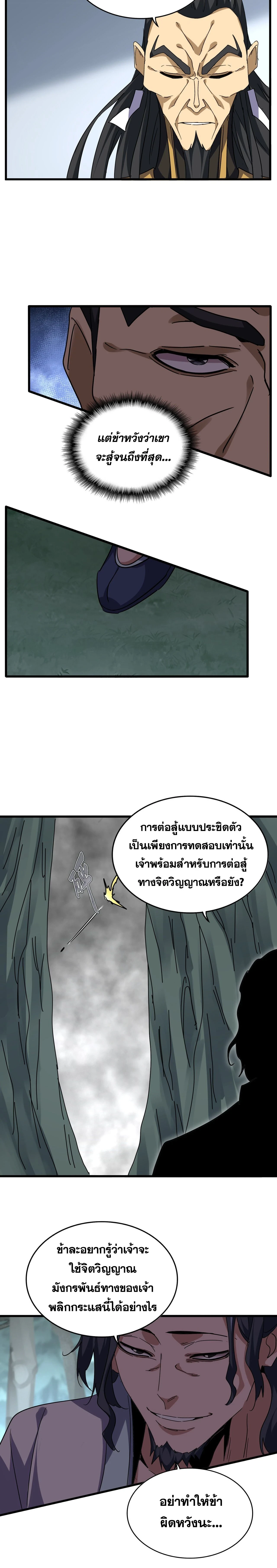 Magic Emperor - ราชาจอมเวทย์ - หน้า 6