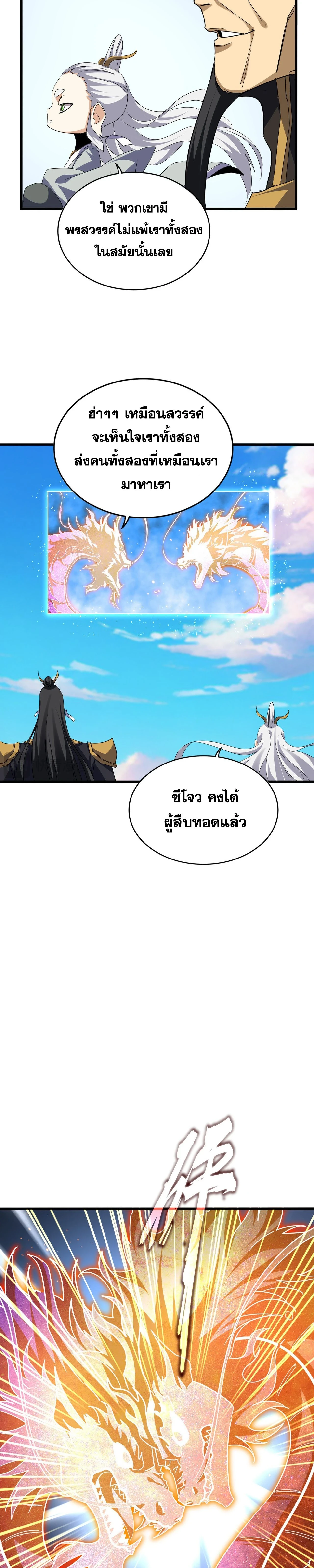 Magic Emperor - ราชาจอมเวทย์ - หน้า 2