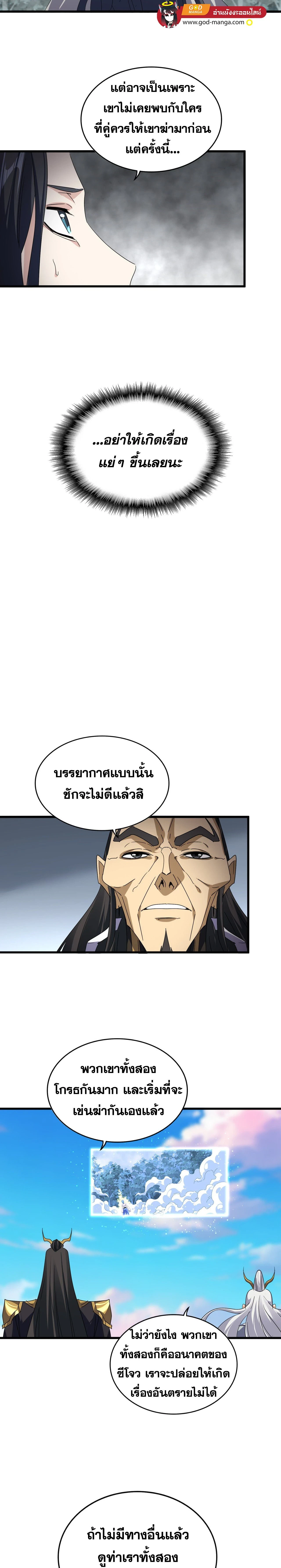 Magic Emperor - ราชาจอมเวทย์ - หน้า 14