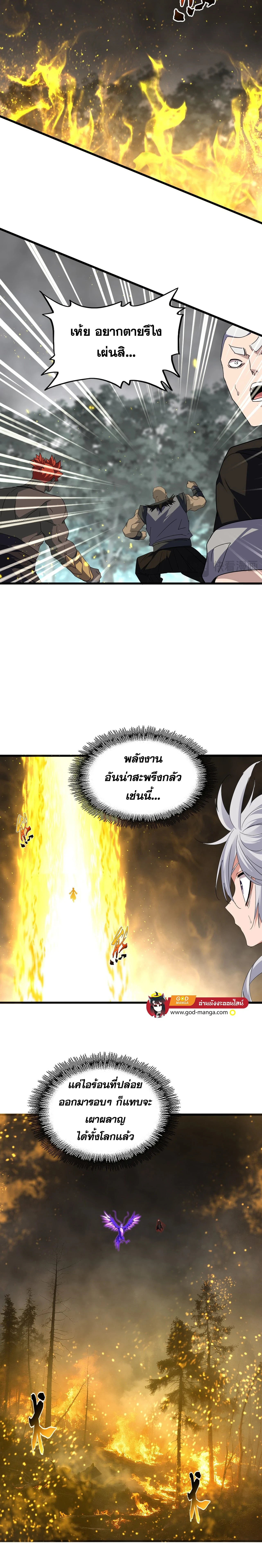 Magic Emperor - ราชาจอมเวทย์ - หน้า 2