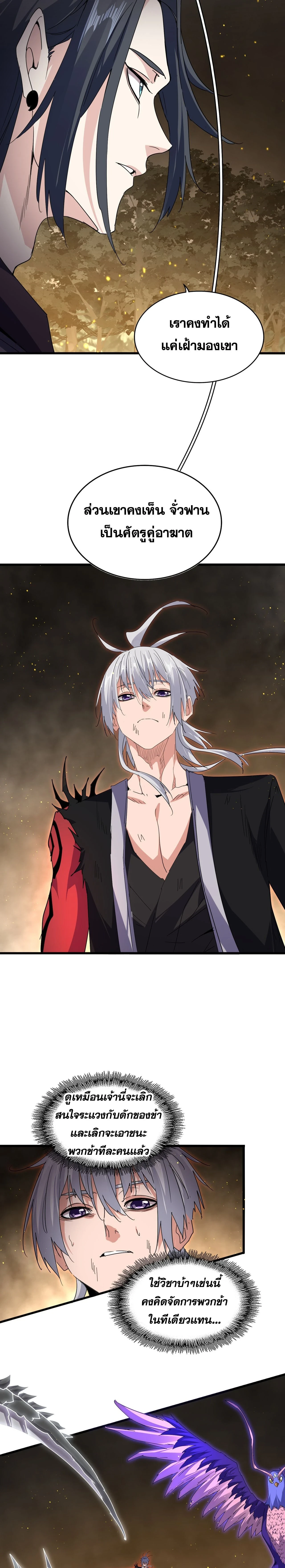 Magic Emperor - ราชาจอมเวทย์ - หน้า 5