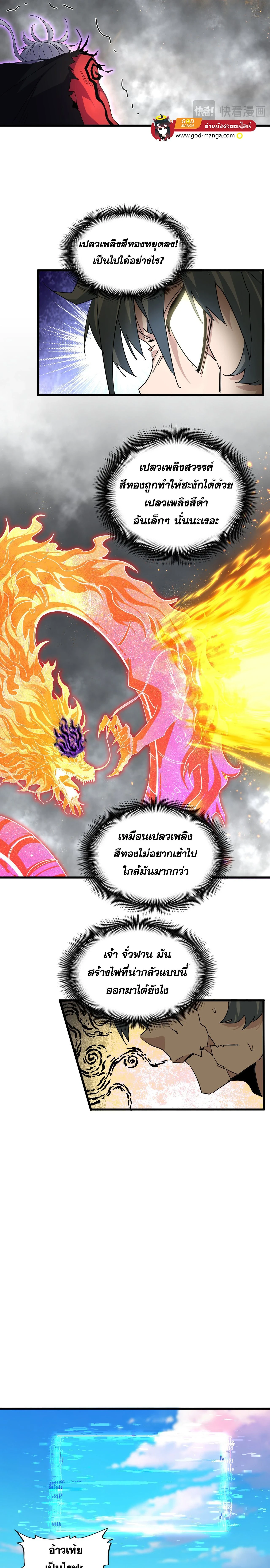 Magic Emperor - ราชาจอมเวทย์ - หน้า 2