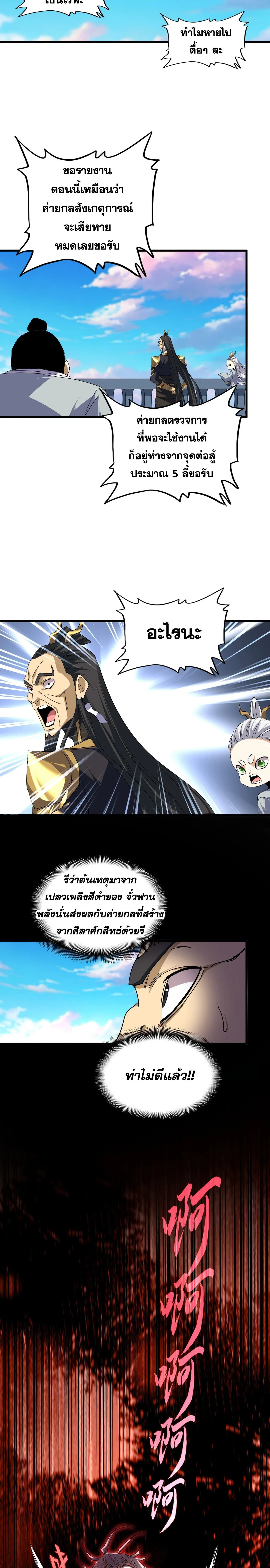 Magic Emperor - ราชาจอมเวทย์ - หน้า 3