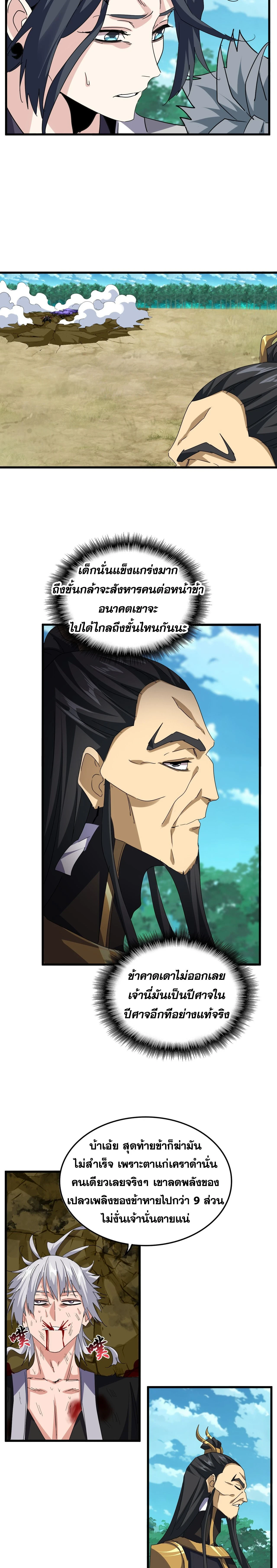 Magic Emperor - ราชาจอมเวทย์ - หน้า 6