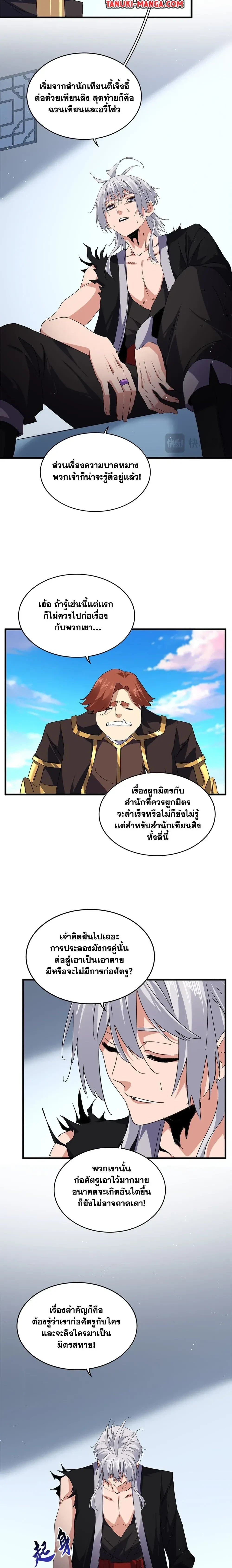 Magic Emperor - ราชาจอมเวทย์ - หน้า 4