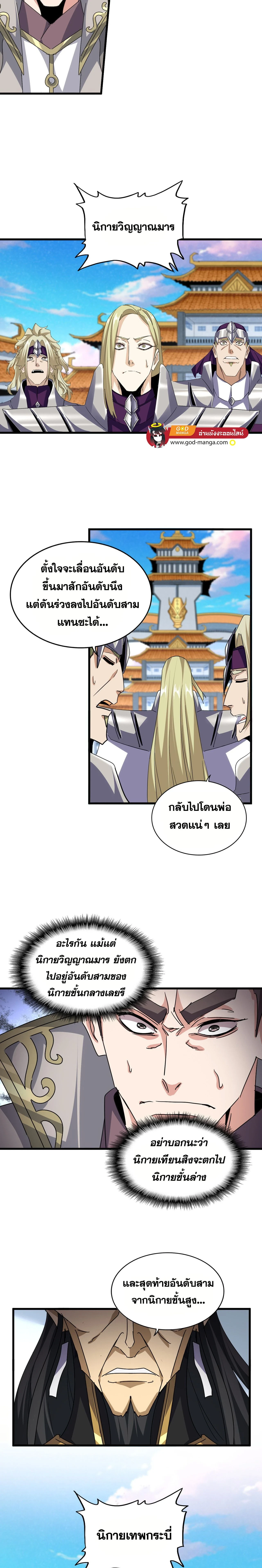 Magic Emperor - ราชาจอมเวทย์ - หน้า 3
