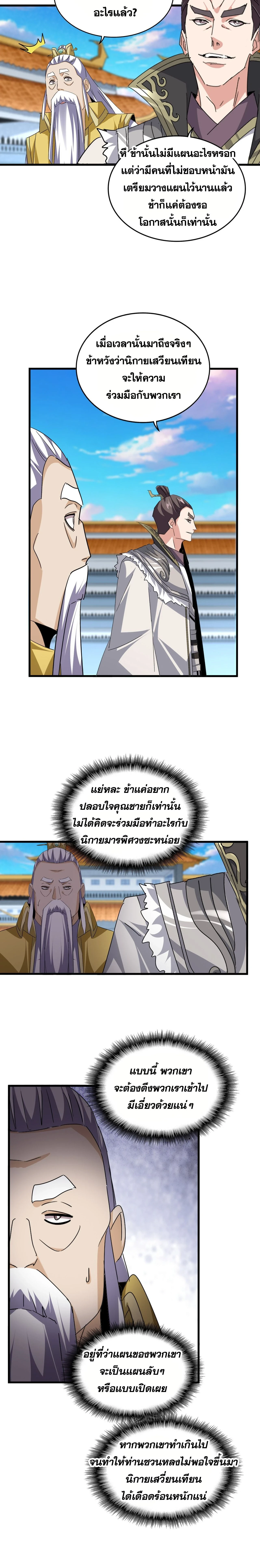 Magic Emperor - ราชาจอมเวทย์ - หน้า 4