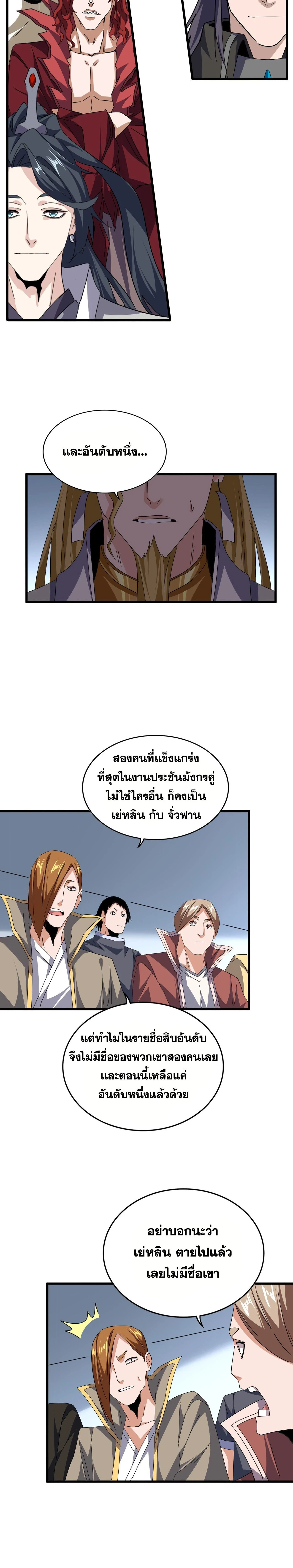 Magic Emperor - ราชาจอมเวทย์ - หน้า 8