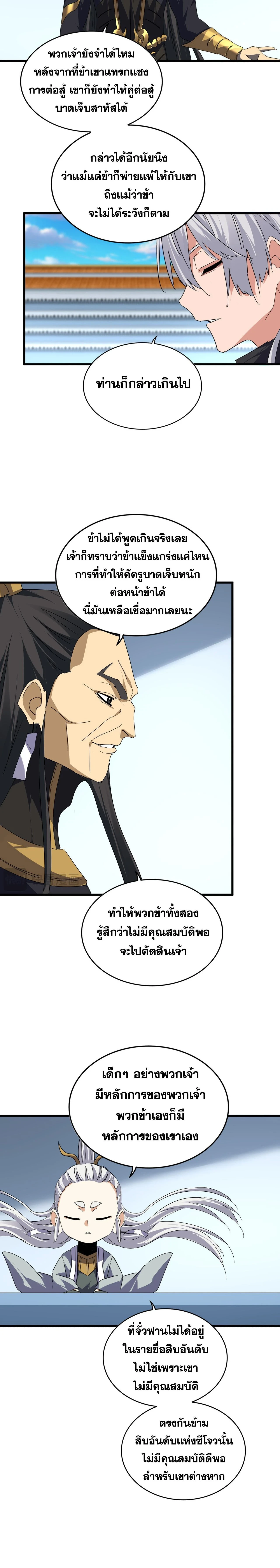 Magic Emperor - ราชาจอมเวทย์ - หน้า 7