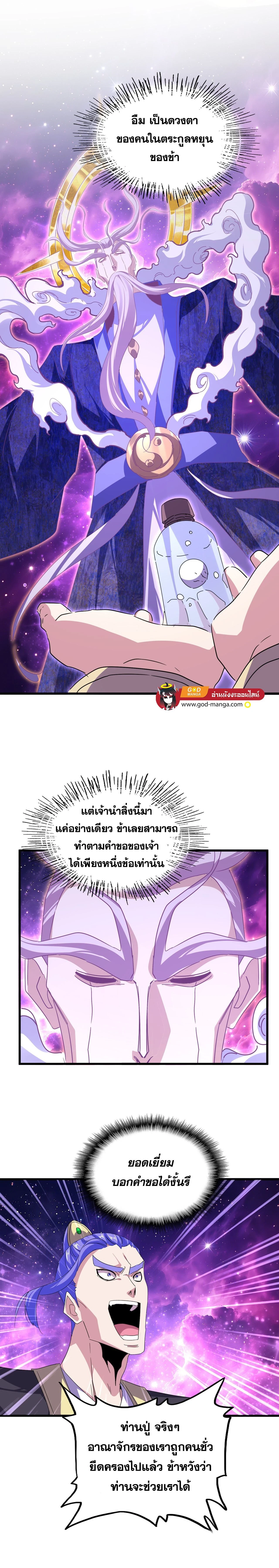 Magic Emperor - ราชาจอมเวทย์ - หน้า 2