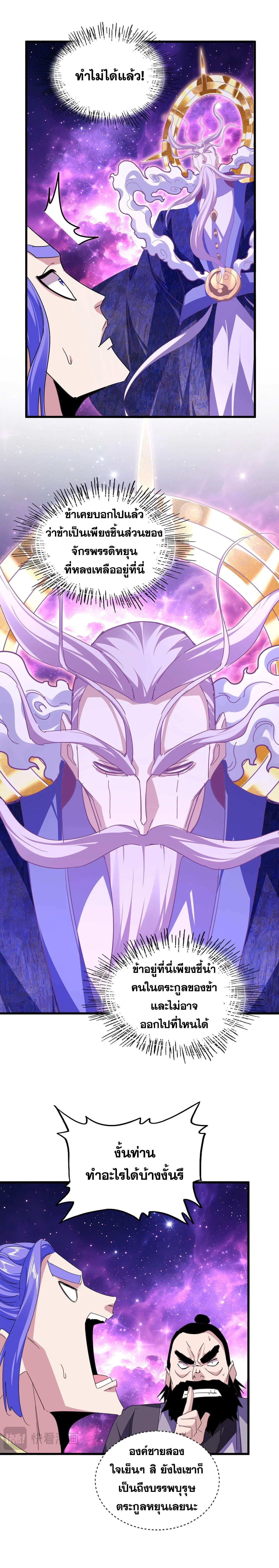 Magic Emperor - ราชาจอมเวทย์ - หน้า 3