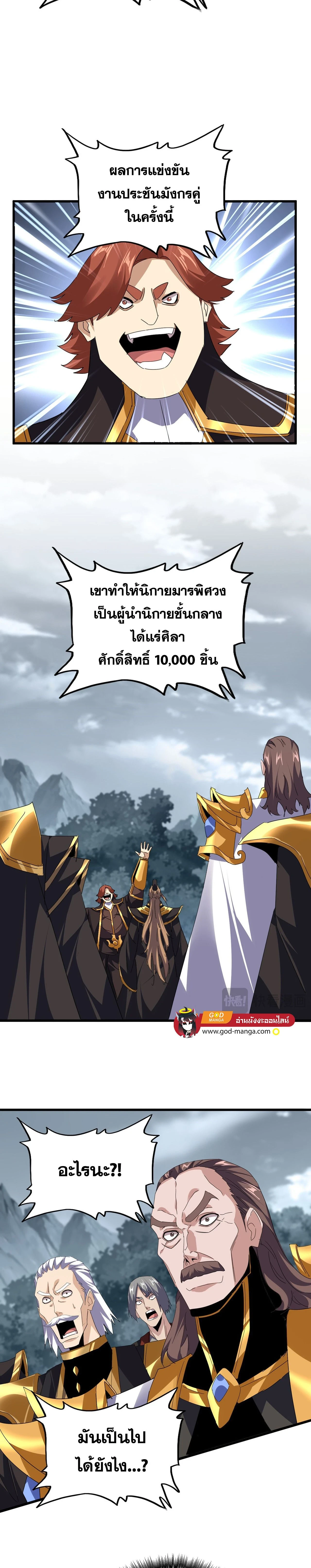 Magic Emperor - ราชาจอมเวทย์ - หน้า 2