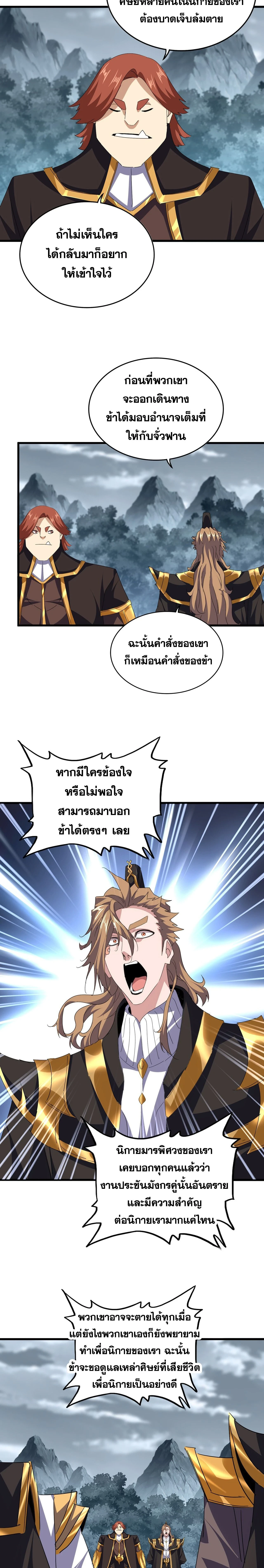 Magic Emperor - ราชาจอมเวทย์ - หน้า 8