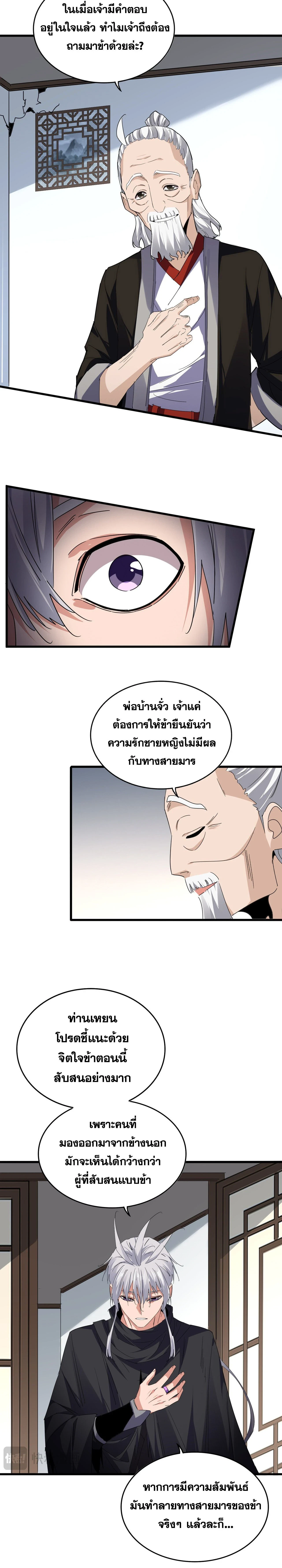 Magic Emperor - ราชาจอมเวทย์ - หน้า 4