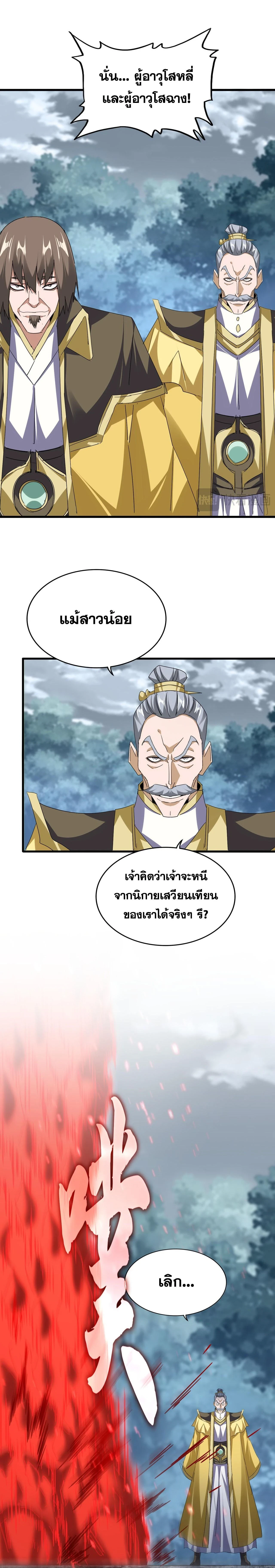 Magic Emperor - ราชาจอมเวทย์ - หน้า 13