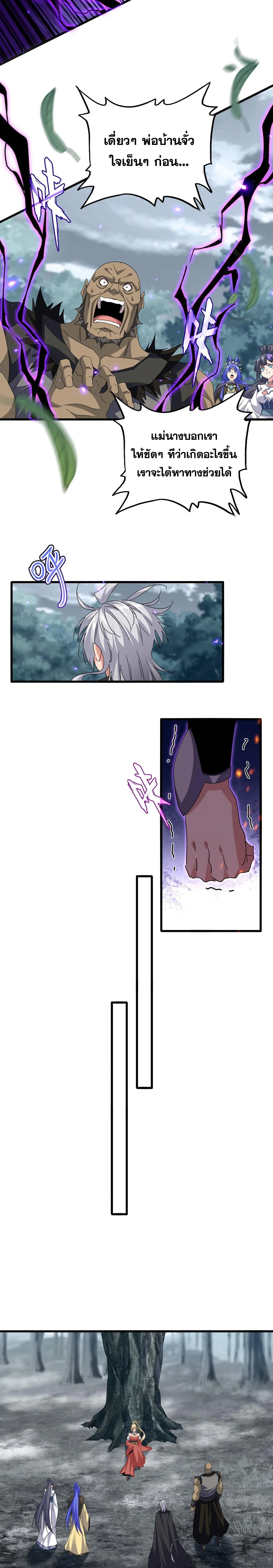Magic Emperor - ราชาจอมเวทย์ - หน้า 2