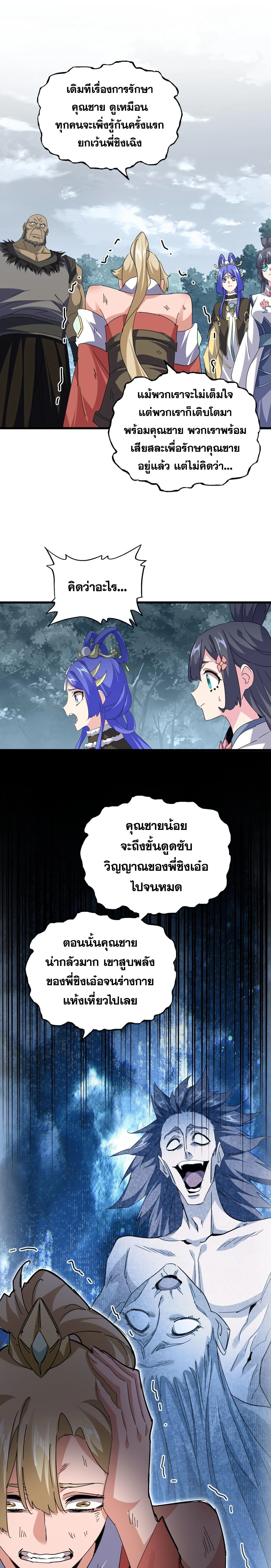 Magic Emperor - ราชาจอมเวทย์ - หน้า 6