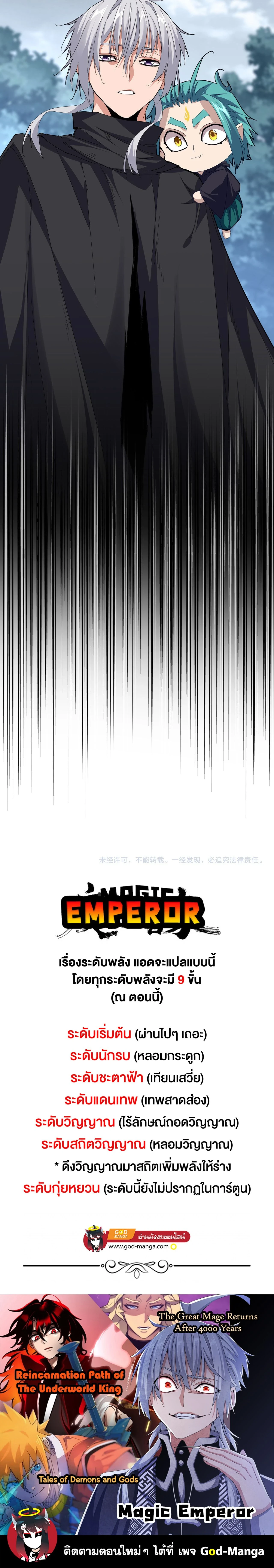 Magic Emperor - ราชาจอมเวทย์ - หน้า 14