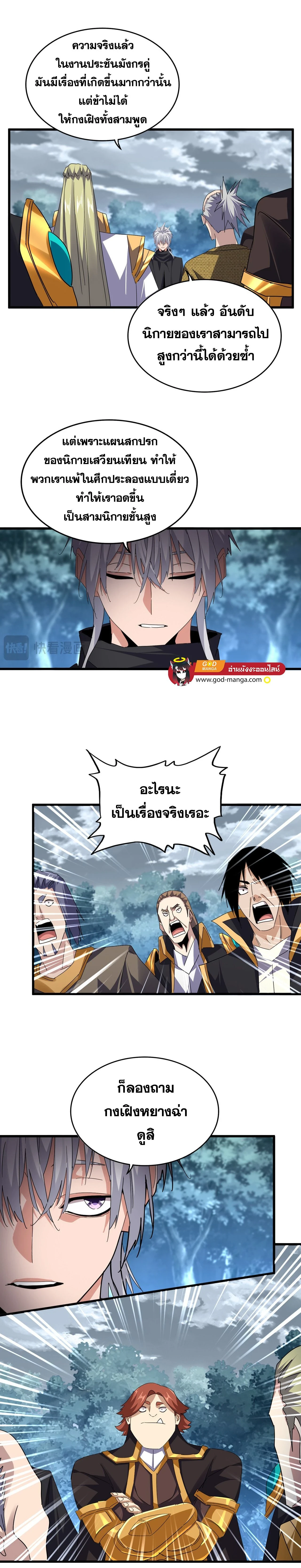 Magic Emperor - ราชาจอมเวทย์ - หน้า 2
