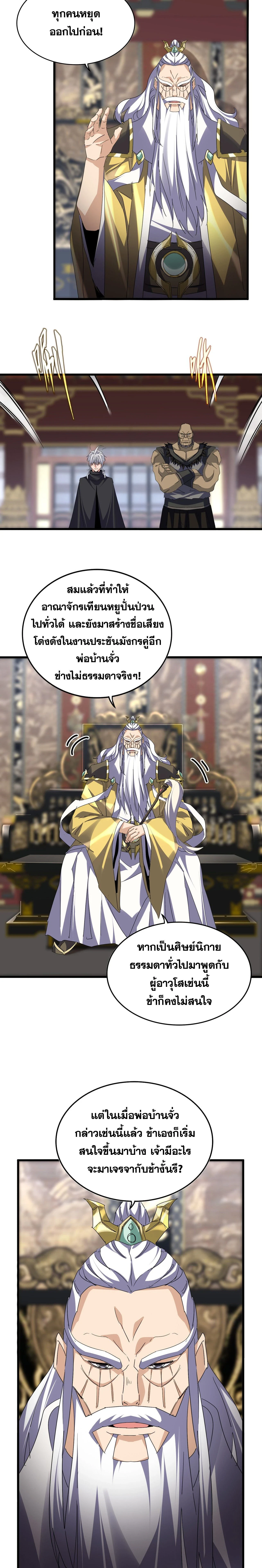Magic Emperor - ราชาจอมเวทย์ - หน้า 5
