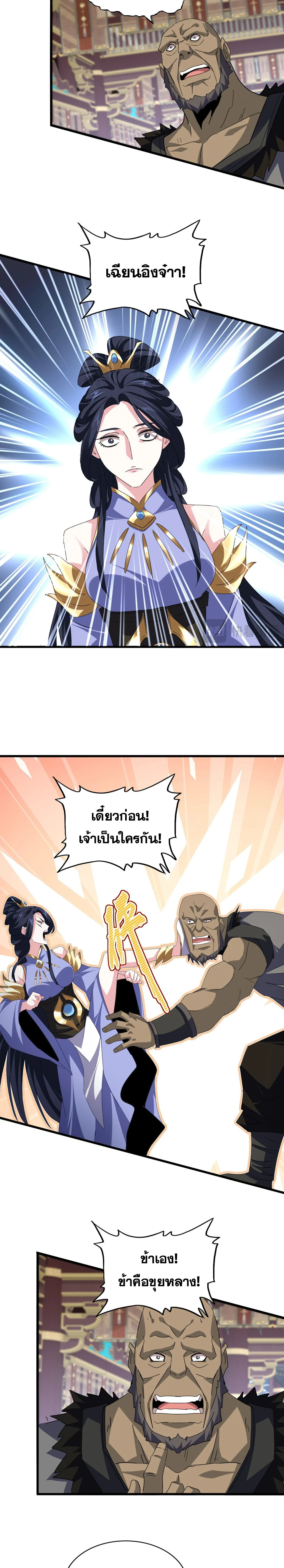 Magic Emperor - ราชาจอมเวทย์ - หน้า 7