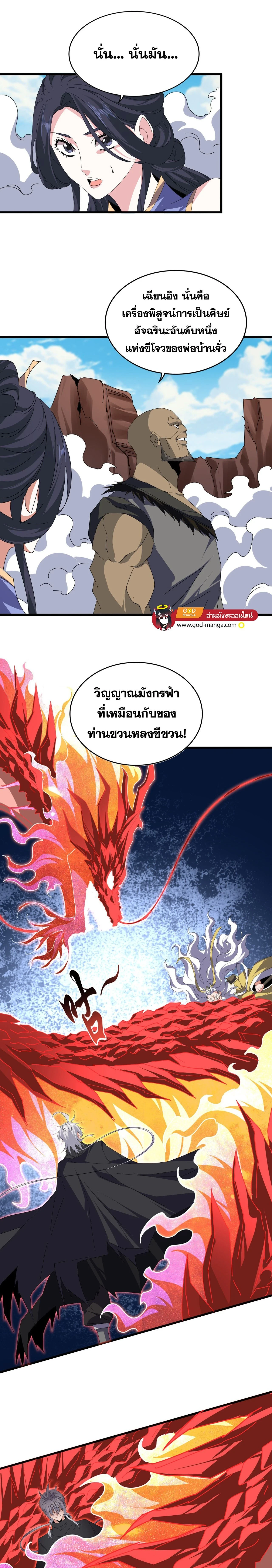 Magic Emperor - ราชาจอมเวทย์ - หน้า 9