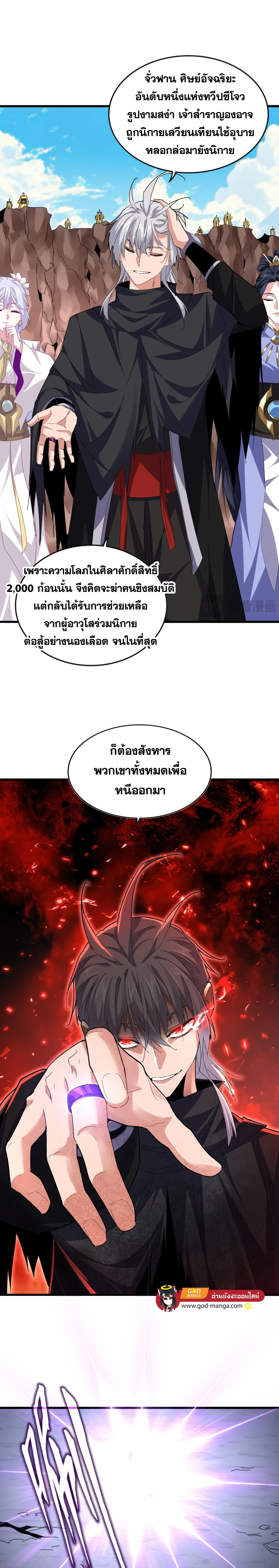 Magic Emperor - ราชาจอมเวทย์ - หน้า 6